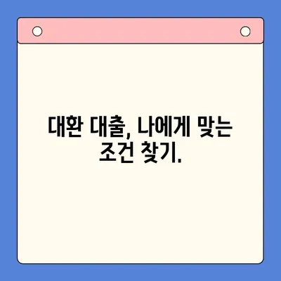 대환 대출 & 채무 통합 대출| 상환 부담 줄이고 숨통 트세요! |  빚 탕감, 금리 인하,  재무 개선