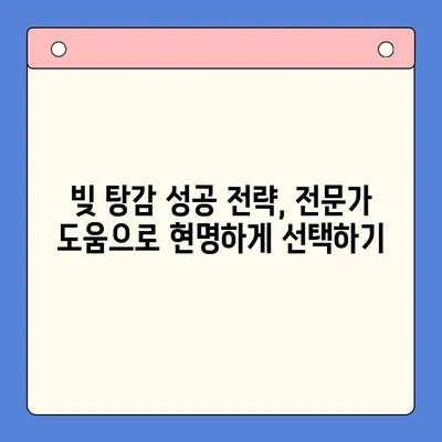 직장인 빚 탕감, 어떤 선택이 현명할까요? | 채무 통합 대환 대출 vs. 개인회생 비교 분석