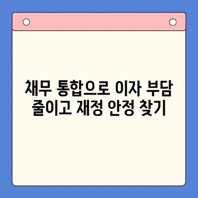 직장인 채무 늪에서 벗어나기| 대환 대출 vs 개인 회생, 나에게 맞는 선택은? | 채무 통합, 재무 상담, 신용 관리