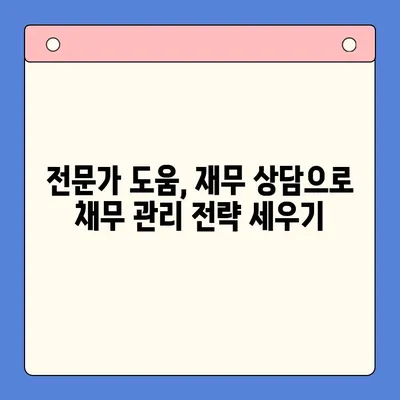 직장인 채무 늪에서 벗어나기| 대환 대출 vs 개인 회생, 나에게 맞는 선택은? | 채무 통합, 재무 상담, 신용 관리