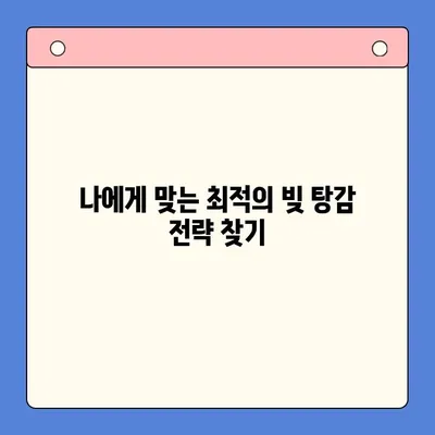개인회생과 채무통합대환대출 병행 활용, 빚 탕감 성공 전략 | 부채 해결, 신용 회복, 재무 설계