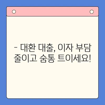 직장인 채무 해결, 대환 대출 vs 개인 회생| 나에게 맞는 선택은? | 채무 탕감, 신용 회복, 재정 관리