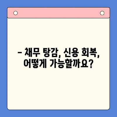 직장인 채무 해결, 대환 대출 vs 개인 회생| 나에게 맞는 선택은? | 채무 탕감, 신용 회복, 재정 관리