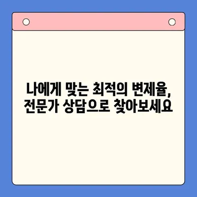 개인회생 vs 채무통합대환대출| 나에게 유리한 변제율 전략은? | 채무 해결, 부채 관리, 재정 상담