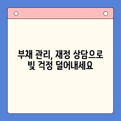 개인회생 vs 채무통합대환대출| 나에게 유리한 변제율 전략은? | 채무 해결, 부채 관리, 재정 상담