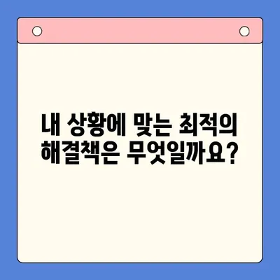 직장인, 개인회생 vs 채무통합 대환대출| 나에게 맞는 선택은? | 부채 해결, 신용 관리, 재정 상담