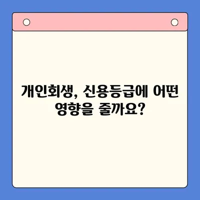 직장인, 개인회생 vs 채무통합 대환대출| 나에게 맞는 선택은? | 부채 해결, 신용 관리, 재정 상담