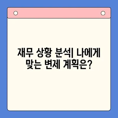 개인회생 변제율 낮추는 전략| 성공적인 재기 위한 5가지 방법 | 개인회생, 변제율, 재무설계, 파산, 법률