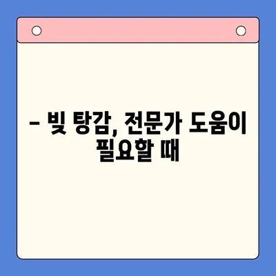 직장인 빚 탕감, 어떻게 해야 할까요? | 채무통합대환대출 vs 통대환 vs 개인회생 비교 분석