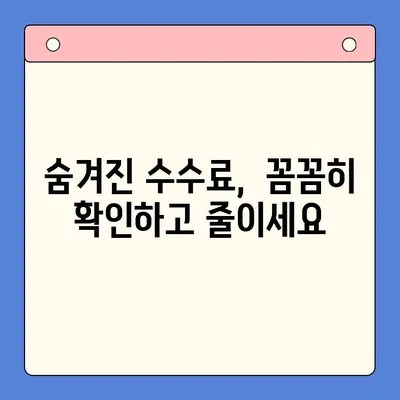 직장인 채무통합대환대출 수수료 줄이는 꿀팁 | 부담 줄이고,  월 납입금 낮추는 방법