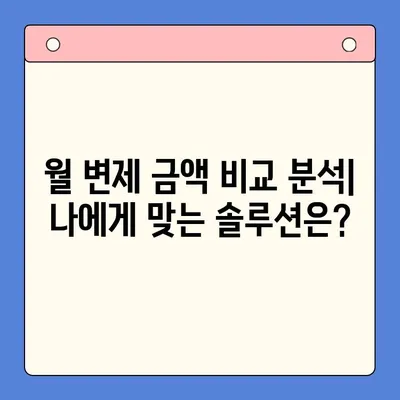 개인회생 vs 채무통합대환대출| 월 변제 금액 비교 분석 & 나에게 맞는 선택 가이드 | 부채 해결, 재정 관리, 신용 회복