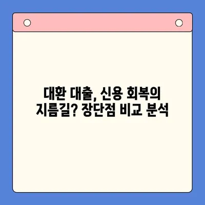 직장인 채무 통합 대환 대출 vs. 개인회생| 나에게 맞는 선택은? | 채무 해결, 신용 회복, 재정 상담