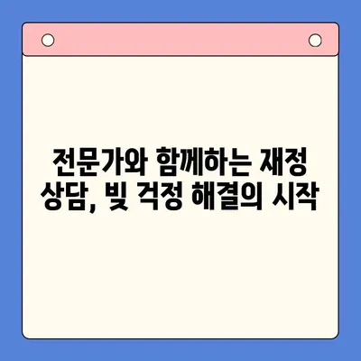 직장인 채무 통합 대환 대출 vs. 개인회생| 나에게 맞는 선택은? | 채무 해결, 신용 회복, 재정 상담