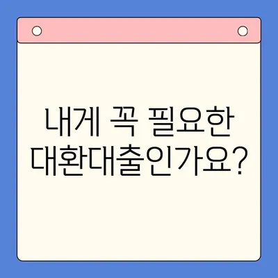 채무통합대환대출| 신중한 고려가 필수! 나에게 맞는 최적의 선택은? | 대환대출, 금리 비교, 부채 관리, 신용등급