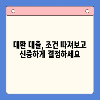 직장인 채무 통합 대환 대출 갈아타기 조건 완벽 가이드 | 신용등급, 금리 비교, 성공 전략