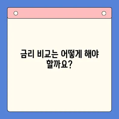 채무통합대환대출| 신중한 고려가 필수! 나에게 맞는 최적의 선택은? | 대환대출, 금리 비교, 부채 관리, 신용등급