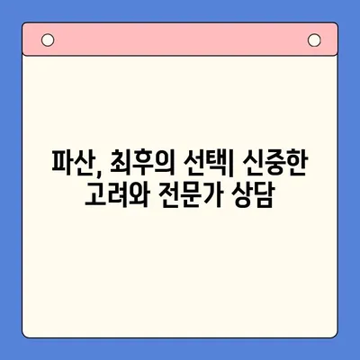 직장인, 빚 탕감 어떻게? 채무통합대환대출 vs 개인회생, 나에게 맞는 선택은? | 빚 탕감, 재무 상황, 신용등급, 개인회생 신청, 파산