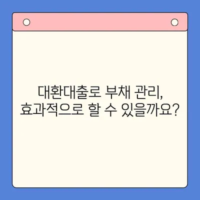 채무통합대환대출| 신중한 고려가 필수! 나에게 맞는 최적의 선택은? | 대환대출, 금리 비교, 부채 관리, 신용등급