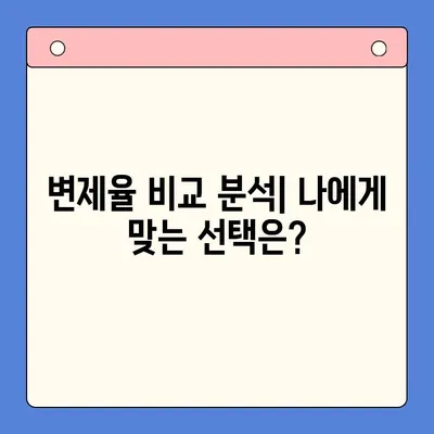 직장인 채무 해결, 어떤 선택이 유리할까요? | 대환 대출 vs. 개인회생, 변제율 비교 분석