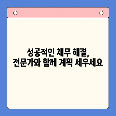 직장인 채무 해결, 어떤 선택이 유리할까요? | 대환 대출 vs. 개인회생, 변제율 비교 분석