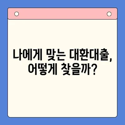 채무통합대환대출| 신용도 개선의 지름길 | 신용등급, 금리, 부채 관리, 성공 전략