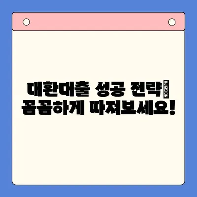 채무통합대환대출| 신용도 개선의 지름길 | 신용등급, 금리, 부채 관리, 성공 전략