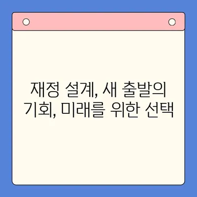 직장인 채무 통합 대환 대출보다 개인회생 변제율이 유용한 이유 | 빚 탕감, 신용 회복, 재정 설계