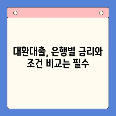 채무 통합 대환 대출, 꼼꼼히 따져봐야 할 7가지 체크리스트 | 대환대출, 금리 비교, 조건 비교, 신용등급, 부채 관리