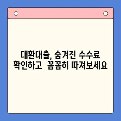 채무 통합 대환 대출, 꼼꼼히 따져봐야 할 7가지 체크리스트 | 대환대출, 금리 비교, 조건 비교, 신용등급, 부채 관리