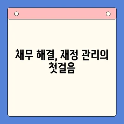 직장인 채무통합대환대출, 개인회생 변제율 유리하게 조정하는 방법 | 채무 해결, 재정 관리, 성공 전략