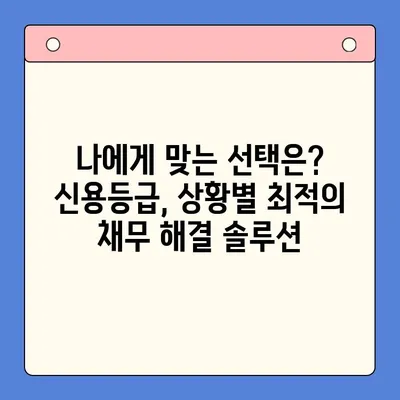 직장인 채무통합대환대출 vs. 통대환| 나에게 유리한 선택은? | 개인회생, 신용등급, 채무 해결 솔루션