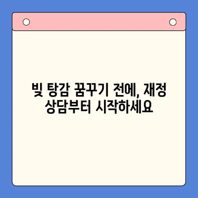 청년 빚 탕감, 근본 해결책 찾기| 현실적인 대안과 전략 | 빚 탕감, 재정 상담, 부채 관리, 청년 경제, 금융 상식