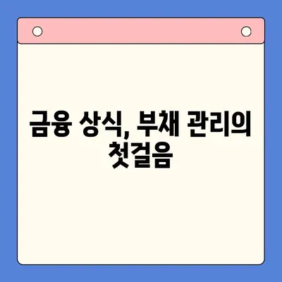 청년 빚 탕감, 근본 해결책 찾기| 현실적인 대안과 전략 | 빚 탕감, 재정 상담, 부채 관리, 청년 경제, 금융 상식