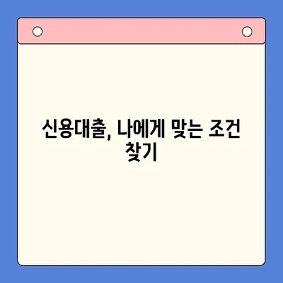 신용대출 완벽 가이드| 한 번에 모든 정보 파악하기 | 신용대출, 금리 비교, 대출 조건, 신용등급, 대출 상환, 주의 사항