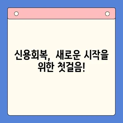 직장인 채무 탈출 전략|  채무통합대환대출과 개인회생 변제율 낮추기 | 부채관리, 신용회복, 재정상태 개선