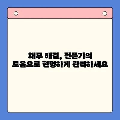 직장인 채무통합대환대출 vs 개인회생| 나에게 맞는 선택은? | 채무 해결, 신용 관리, 재정 상담