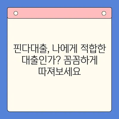 핀다대출 후기| 낮아진 금리와 빠른 승인 | 실제 이용 후기, 장단점 비교, 신청 방법