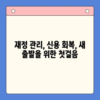 직장인, 채무통합대환대출 vs 개인회생| 나에게 맞는 최선의 선택은? | 채무 해결, 재정 관리, 신용 회복