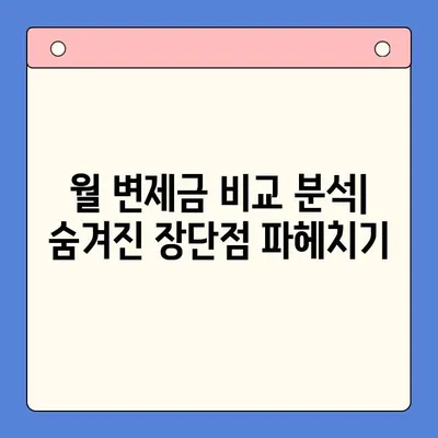 개인회생 vs 채무통합대환대출| 월 변제금 비교 분석 | 부채 해결 전략, 효과적인 선택