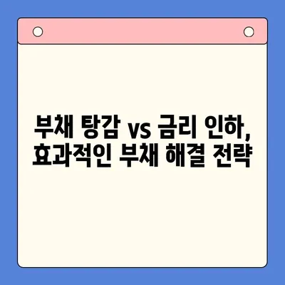 개인회생 vs 채무통합대환대출| 월 변제금 비교 분석 | 부채 해결 전략, 효과적인 선택