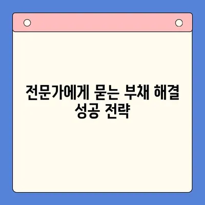 개인회생 vs 채무통합대환대출| 월 변제금 비교 분석 | 부채 해결 전략, 효과적인 선택