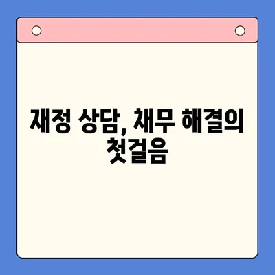 직장인 채무통합대환대출, 개인회생 고려해야 할 때? | 부채 관리, 신용 회복, 재정 상담