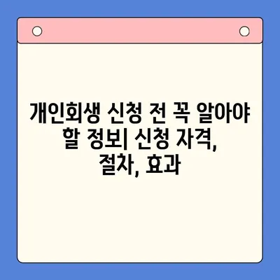 직장인 채무 해결, 대환대출 vs. 개인회생| 나에게 맞는 선택은? | 채무통합, 신용등급, 부채 관리, 재정 상담