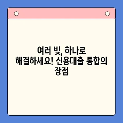 채무 통합의 현명한 선택| 신용대출 한 번에 비교하고 해결하세요! | 신용대출 비교, 통합대출, 채무 관리