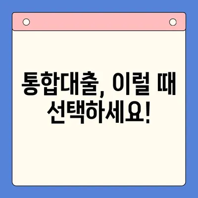 채무 통합의 현명한 선택| 신용대출 한 번에 비교하고 해결하세요! | 신용대출 비교, 통합대출, 채무 관리