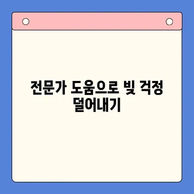 채무 통합 실패 후에도 희망은 있다! | 재기 위한 실질적인 해결 방안 5가지