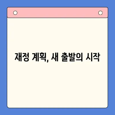 채무 통합 실패 후에도 희망은 있다! | 재기 위한 실질적인 해결 방안 5가지