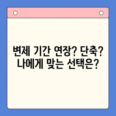 개인회생 중 채무통합대환대출, 변제 기간 고려해야 할 점 | 개인회생, 채무통합, 대환대출, 변제 계획