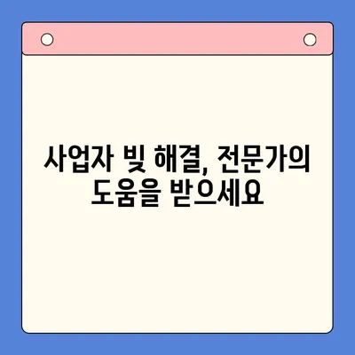 청년 빚 해결, 지금 바로 시작하세요| 개인회생, 채무통합대환대출, 사업자 빚 해결 가이드 | 빚 탕감, 신용 회복, 재정 설계
