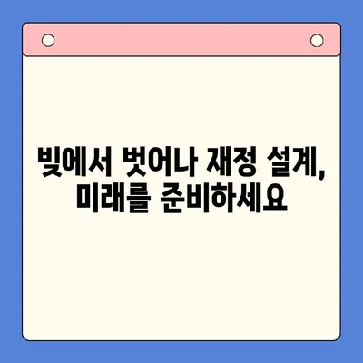 청년 빚 해결, 지금 바로 시작하세요| 개인회생, 채무통합대환대출, 사업자 빚 해결 가이드 | 빚 탕감, 신용 회복, 재정 설계